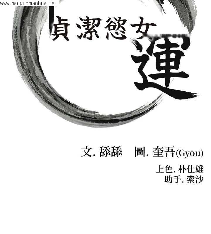 韩国漫画命运:贞洁欲女韩漫_命运:贞洁欲女-第63话-肃清集会诱香姬在线免费阅读-韩国漫画-第17张图片