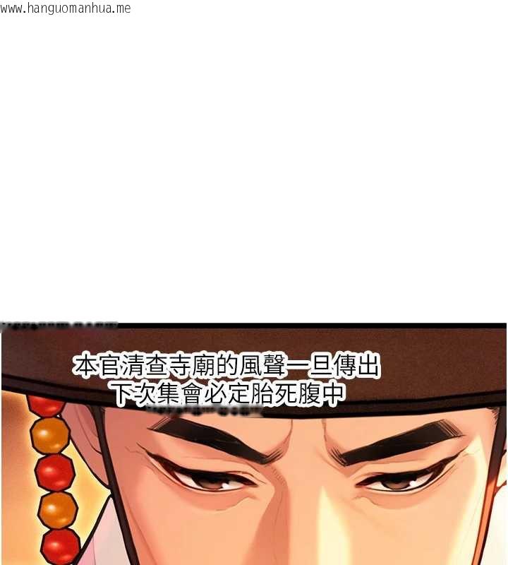 韩国漫画命运:贞洁欲女韩漫_命运:贞洁欲女-第63话-肃清集会诱香姬在线免费阅读-韩国漫画-第134张图片