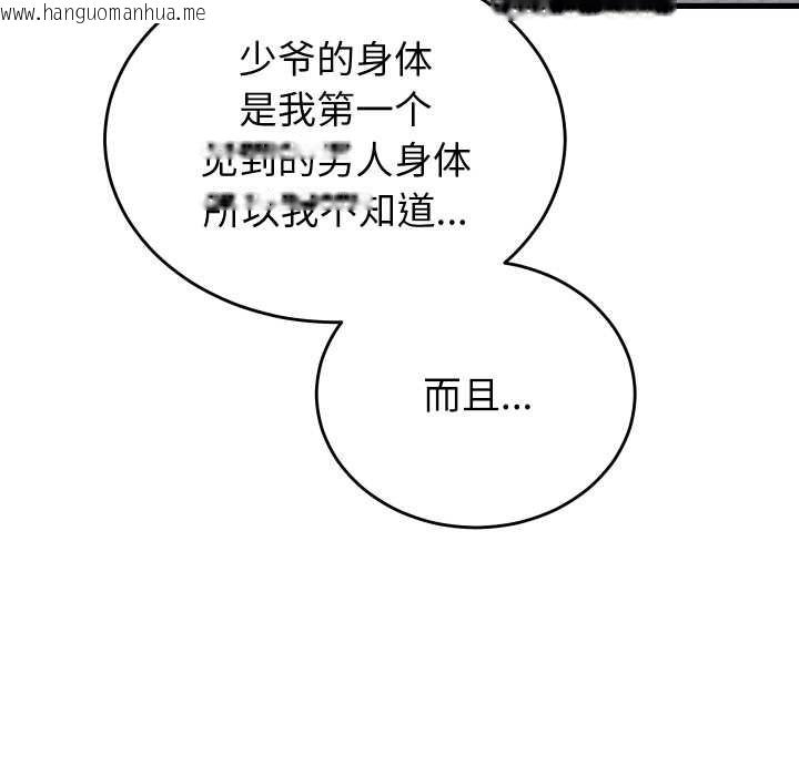 韩国漫画少爷的替身韩漫_少爷的替身-第26话在线免费阅读-韩国漫画-第11张图片