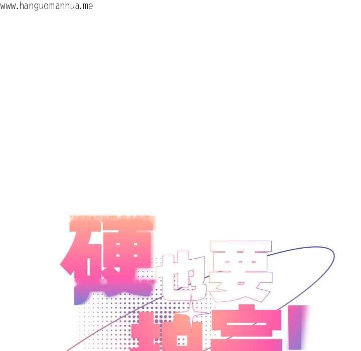 韩国漫画硬也要拍完韩漫_硬也要拍完-第14话在线免费阅读-韩国漫画-第83张图片