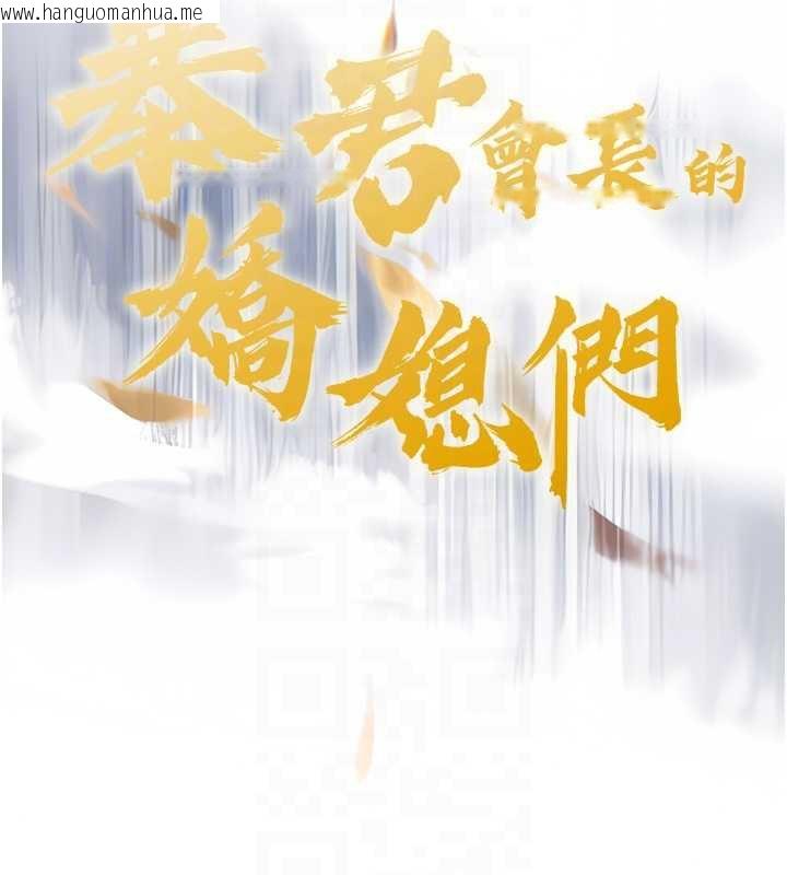 韩国漫画暴君会长的娇媳们韩漫_暴君会长的娇媳们-第13话-整晚内射媳妇在线免费阅读-韩国漫画-第22张图片