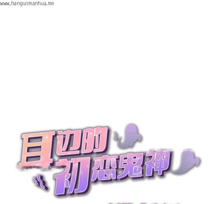 韩国漫画耳边的初恋鬼神韩漫_耳边的初恋鬼神-第4话在线免费阅读-韩国漫画-第6张图片