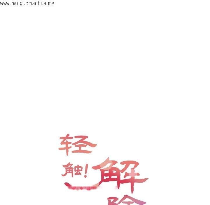 韩国漫画轻触!-解除封印韩漫_轻触!-解除封印-第32话在线免费阅读-韩国漫画-第8张图片
