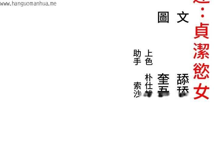 韩国漫画命运:贞洁欲女韩漫_命运:贞洁欲女-第63话-肃清集会诱香姬在线免费阅读-韩国漫画-第148张图片