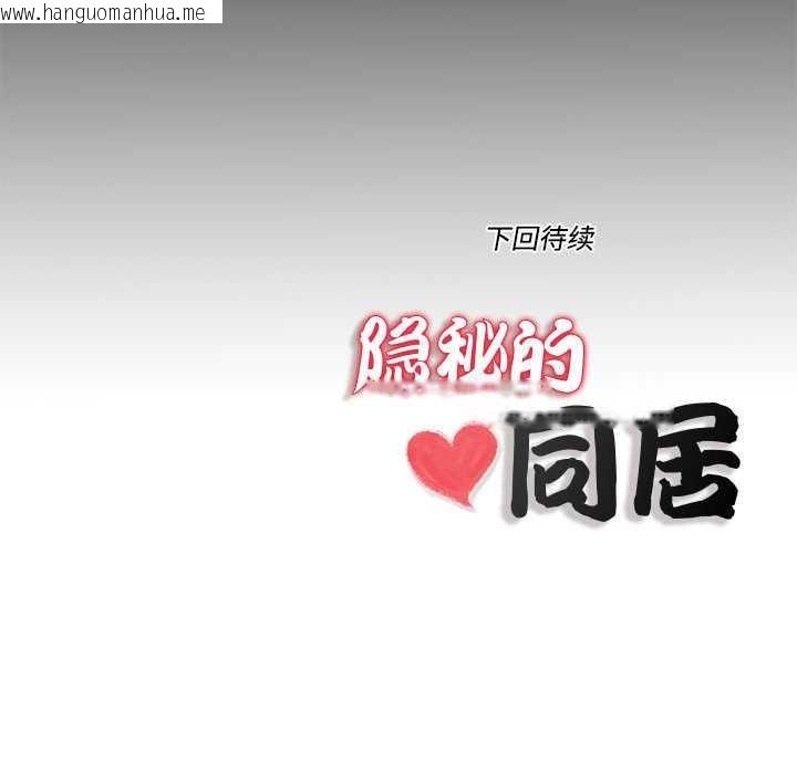 韩国漫画隐秘的同居韩漫_隐秘的同居-第10话在线免费阅读-韩国漫画-第89张图片