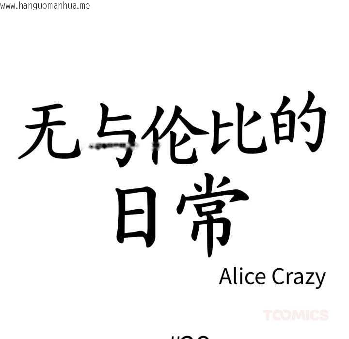 韩国漫画无与伦比的日常韩漫_无与伦比的日常-第29话在线免费阅读-韩国漫画-第10张图片