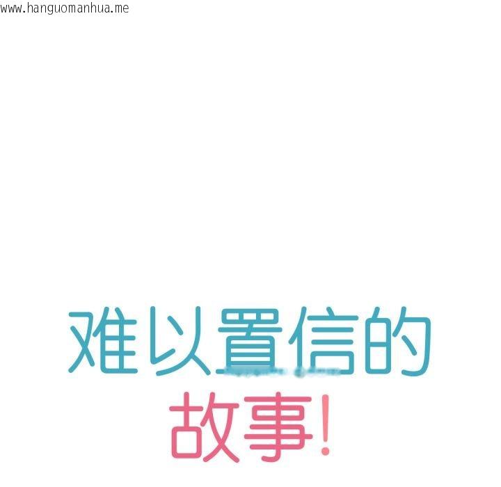 韩国漫画难以置信的故事！韩漫_难以置信的故事！-第17话在线免费阅读-韩国漫画-第17张图片