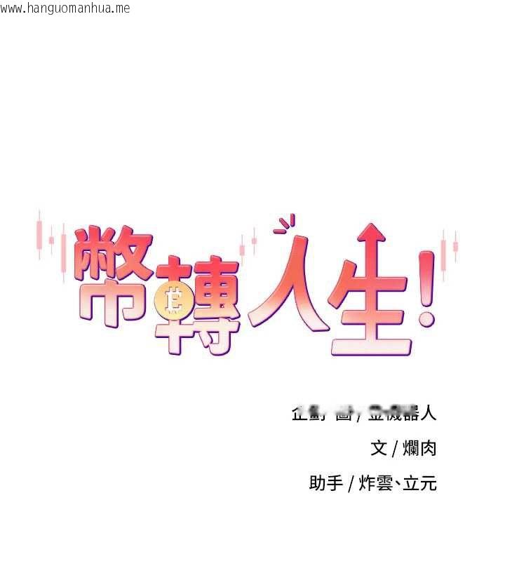 韩国漫画币转人生韩漫_币转人生-第46话-尽情感受妳的美好在线免费阅读-韩国漫画-第21张图片