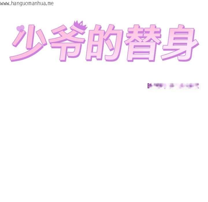 韩国漫画少爷的替身韩漫_少爷的替身-第26话在线免费阅读-韩国漫画-第47张图片