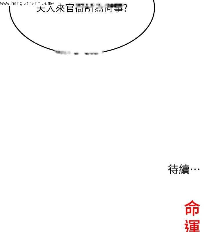 韩国漫画命运:贞洁欲女韩漫_命运:贞洁欲女-第63话-肃清集会诱香姬在线免费阅读-韩国漫画-第147张图片