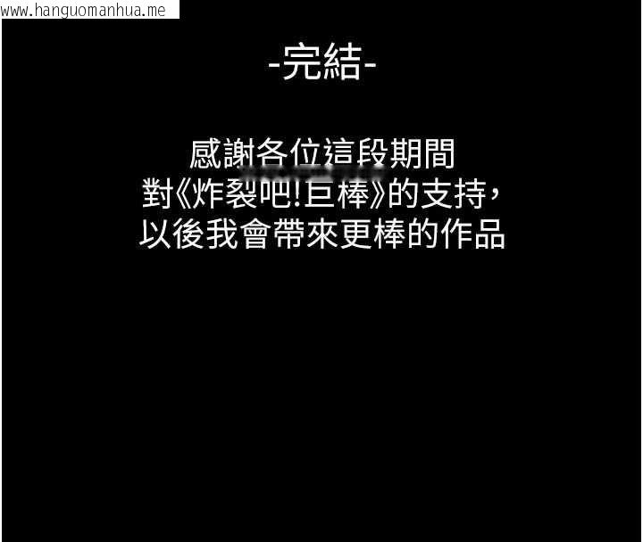 韩国漫画炸裂吧!巨棒韩漫_炸裂吧!巨棒-最终话-安达的女人们在线免费阅读-韩国漫画-第188张图片