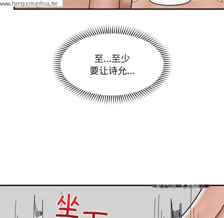 韩国漫画催眠手机韩漫_催眠手机-第44话在线免费阅读-韩国漫画-第76张图片