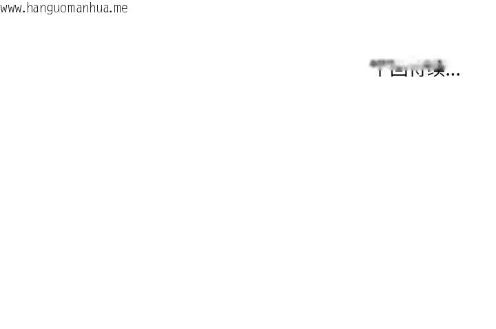 韩国漫画男人止步韩漫_男人止步-第30话在线免费阅读-韩国漫画-第192张图片