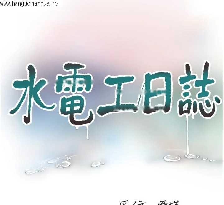 韩国漫画水电工日志韩漫_水电工日志-第111话-我就爱碰别人的东西在线免费阅读-韩国漫画-第58张图片