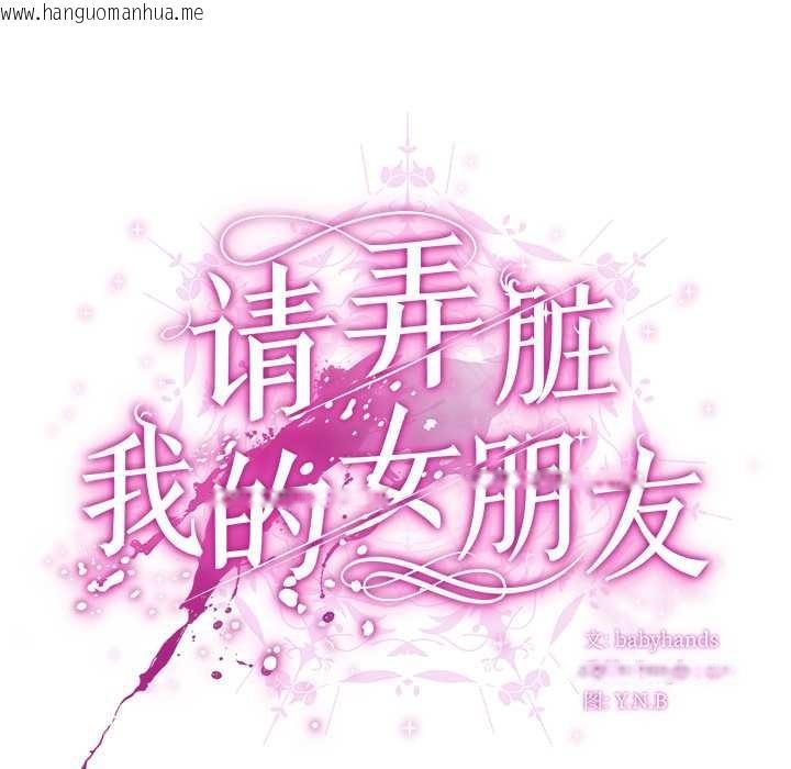 韩国漫画请弄脏我的女朋友韩漫_请弄脏我的女朋友-第29话在线免费阅读-韩国漫画-第46张图片