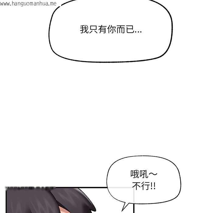 韩国漫画催眠手机韩漫_催眠手机-第44话在线免费阅读-韩国漫画-第94张图片