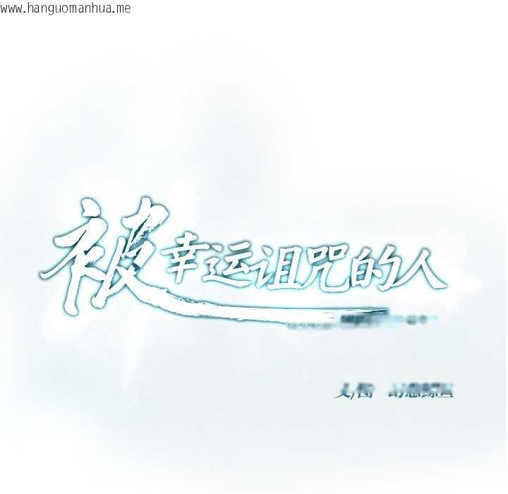 韩国漫画被幸运诅咒的人/幸运的孽缘韩漫_被幸运诅咒的人/幸运的孽缘-第16话在线免费阅读-韩国漫画-第6张图片