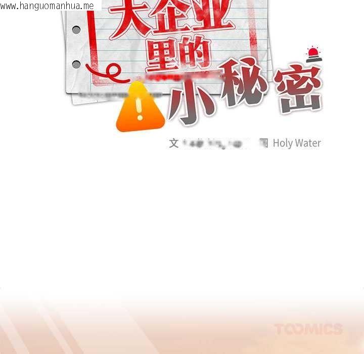 韩国漫画大企业里的小秘密/在大企业当废柴韩漫_大企业里的小秘密/在大企业当废柴-第61话在线免费阅读-韩国漫画-第148张图片