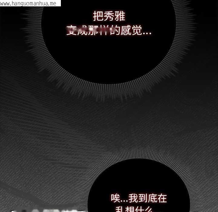 韩国漫画请弄脏我的女朋友韩漫_请弄脏我的女朋友-第29话在线免费阅读-韩国漫画-第128张图片