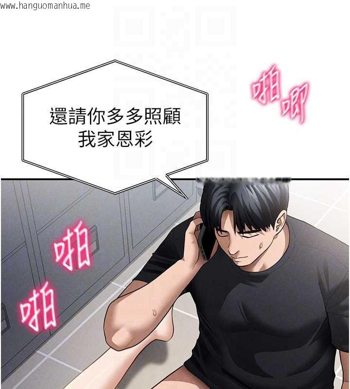 韩国漫画私密视角韩漫_私密视角-第55话-教授正忙著被干…在线免费阅读-韩国漫画-第105张图片