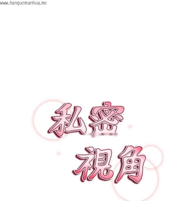 韩国漫画私密视角韩漫_私密视角-第55话-教授正忙著被干…在线免费阅读-韩国漫画-第9张图片