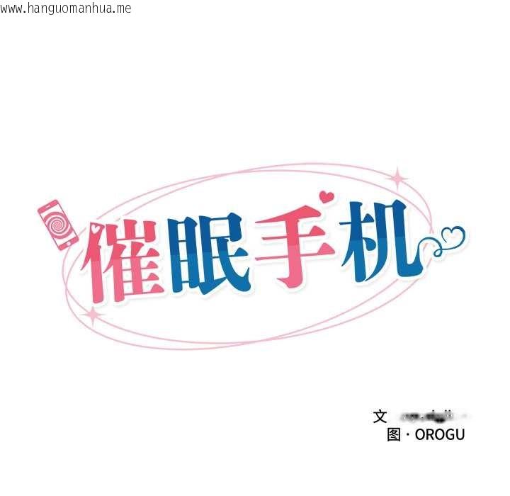 韩国漫画催眠手机韩漫_催眠手机-第44话在线免费阅读-韩国漫画-第16张图片