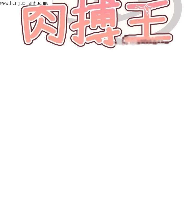 韩国漫画G斗吧!真人肉搏王韩漫_G斗吧!真人肉搏王-第26话-对性转硬汉强制性交在线免费阅读-韩国漫画-第17张图片