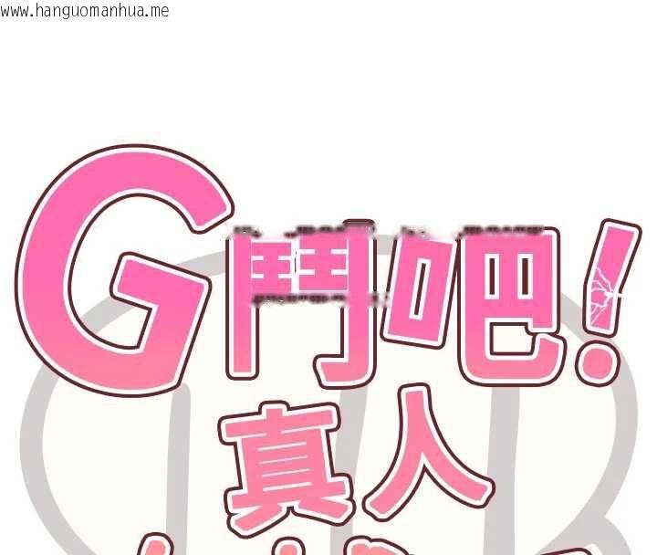 韩国漫画G斗吧!真人肉搏王韩漫_G斗吧!真人肉搏王-第26话-对性转硬汉强制性交在线免费阅读-韩国漫画-第16张图片