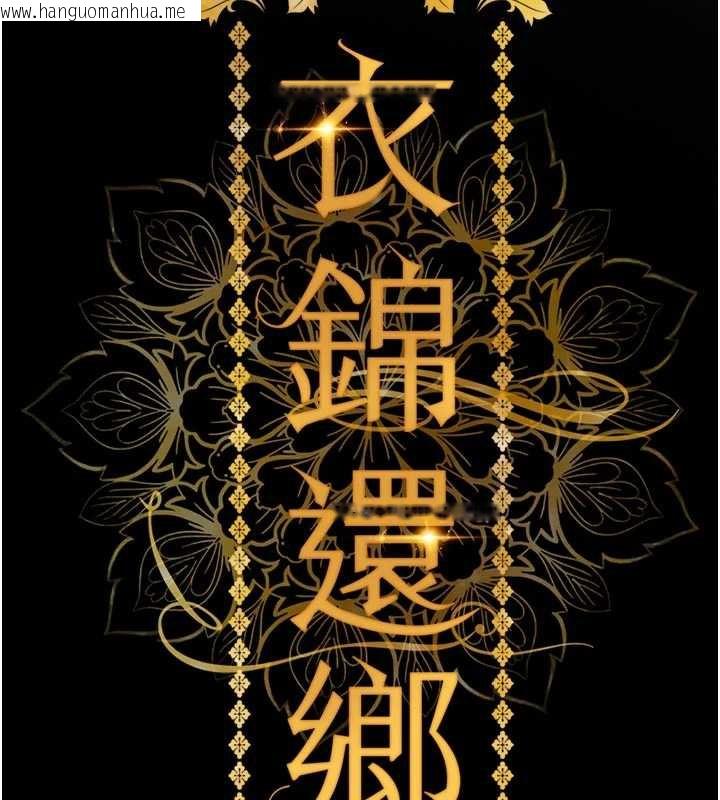 韩国漫画衣锦还乡韩漫_衣锦还乡-第20话-体贴备至的辉贤在线免费阅读-韩国漫画-第120张图片