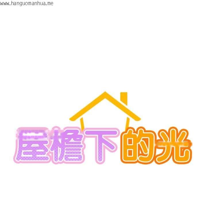 韩国漫画屋檐下的光/当我们住在一起韩漫_屋檐下的光/当我们住在一起-第99话在线免费阅读-韩国漫画-第23张图片