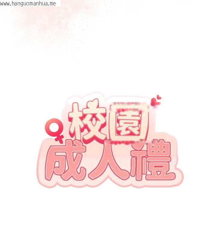韩国漫画校园成人礼韩漫_校园成人礼-第11话-让下面升温的方法在线免费阅读-韩国漫画-第18张图片