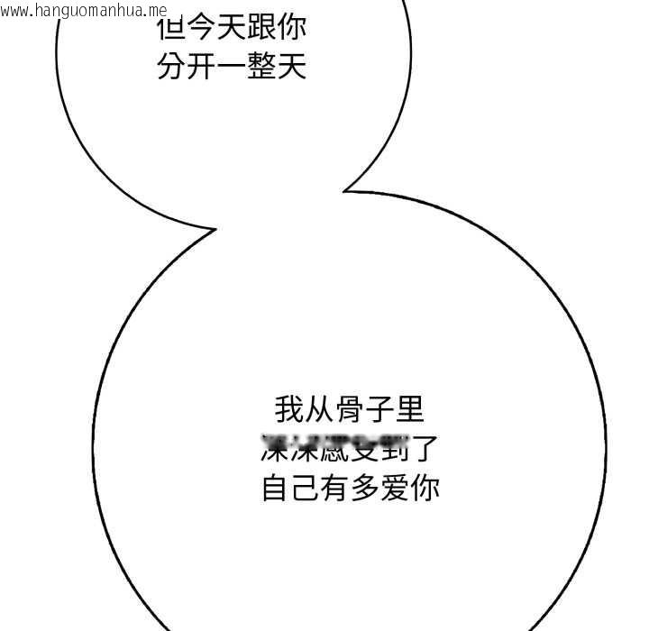 韩国漫画再爱我一次韩漫_再爱我一次-第43话在线免费阅读-韩国漫画-第88张图片