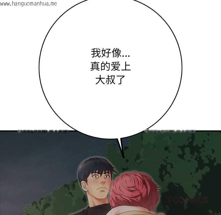 韩国漫画再爱我一次韩漫_再爱我一次-第43话在线免费阅读-韩国漫画-第76张图片