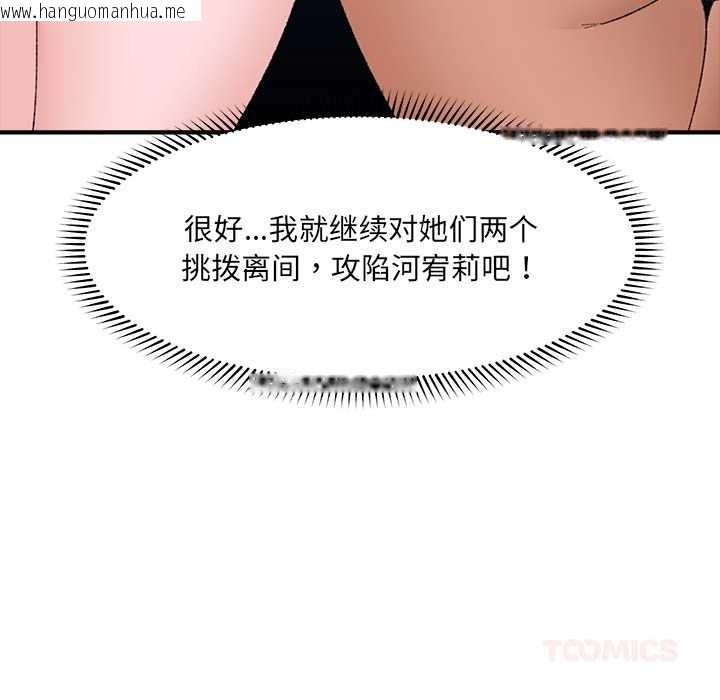 韩国漫画催眠手机韩漫_催眠手机-第44话在线免费阅读-韩国漫画-第111张图片