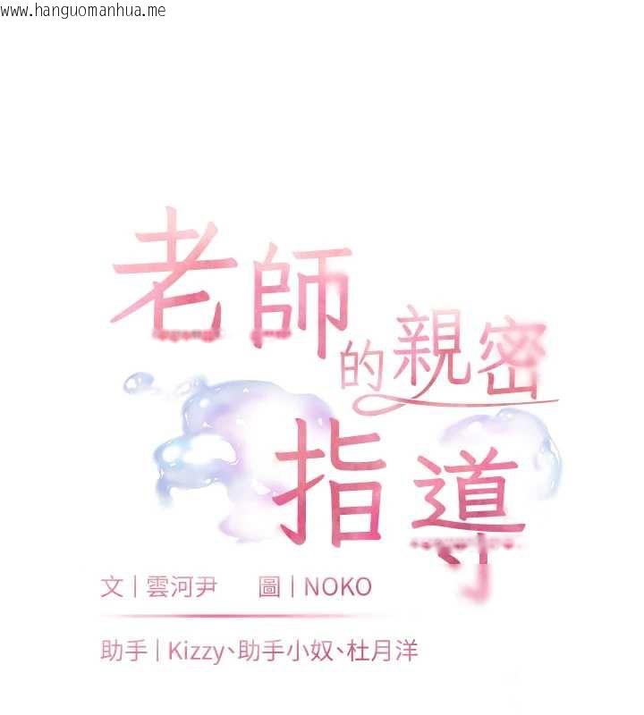 韩国漫画老师的亲密指导韩漫_老师的亲密指导-第73话-捅破假玩咖处女鲍在线免费阅读-韩国漫画-第18张图片