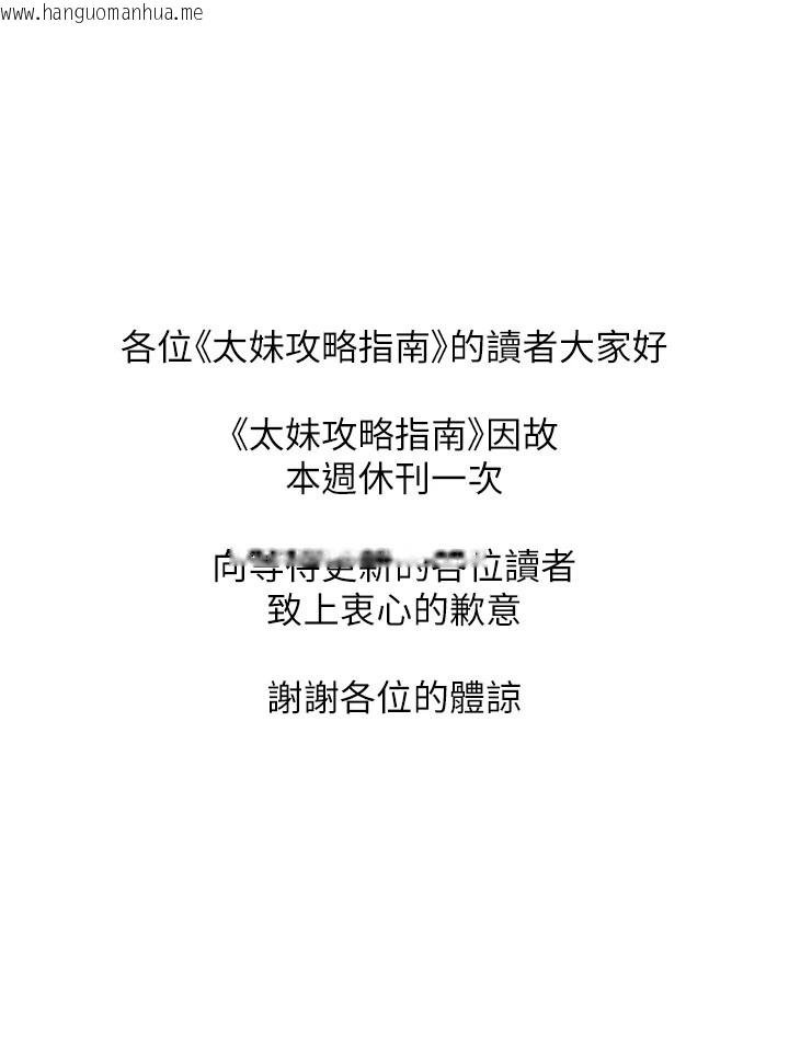 韩国漫画太妹攻略指南韩漫_太妹攻略指南-休刊公告在线免费阅读-韩国漫画-第1张图片