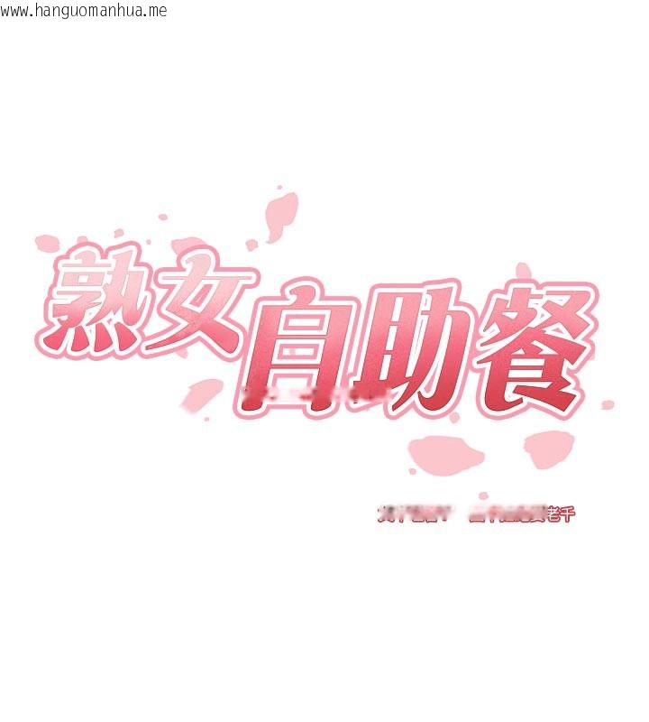 韩国漫画熟女自助餐韩漫_熟女自助餐-第62话-不能输给隔壁的情侣在线免费阅读-韩国漫画-第23张图片