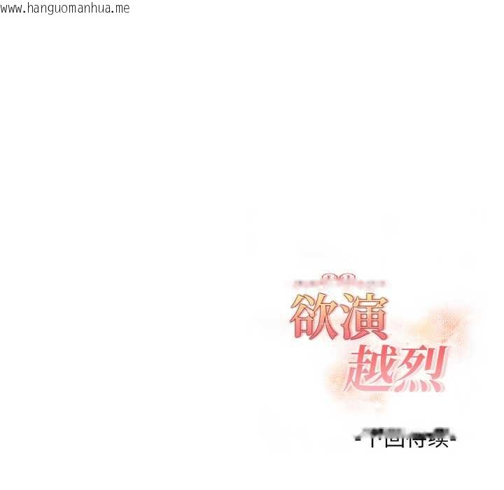 韩国漫画欲演越烈/捕捉美少女韩漫_欲演越烈/捕捉美少女-第15话在线免费阅读-韩国漫画-第150张图片