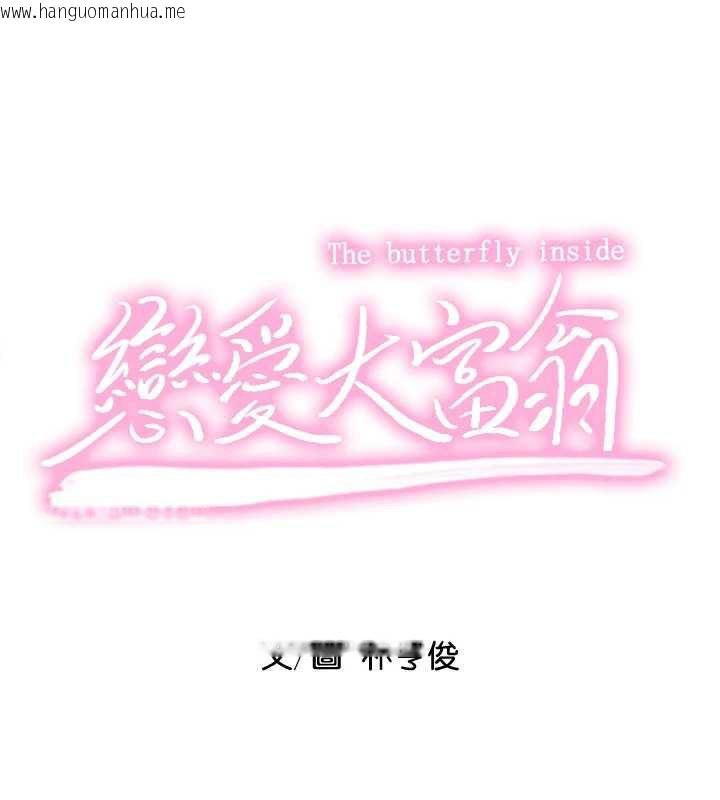 韩国漫画恋爱大富翁韩漫_恋爱大富翁-第44话-再一次，粉红时刻在线免费阅读-韩国漫画-第62张图片