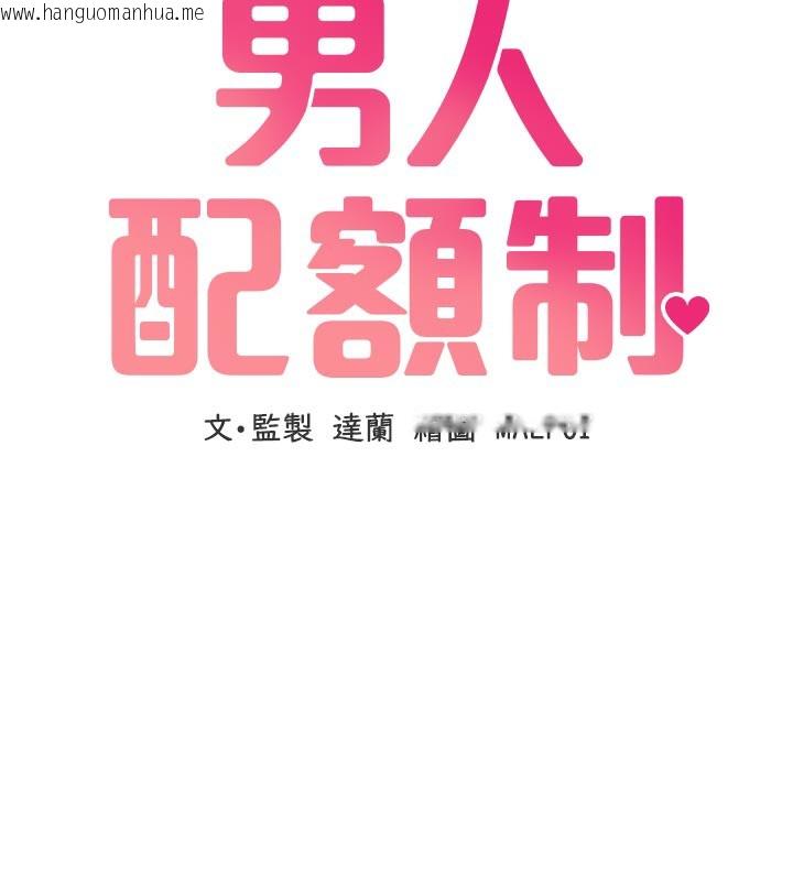 韩国漫画男人配额制韩漫_男人配额制-第21话-高中妹主动出击!在线免费阅读-韩国漫画-第19张图片