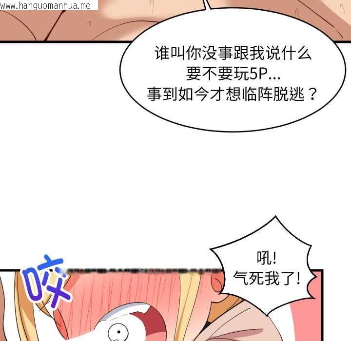 韩国漫画难缠姐妹偏要和我同居韩漫_难缠姐妹偏要和我同居-第69话在线免费阅读-韩国漫画-第30张图片