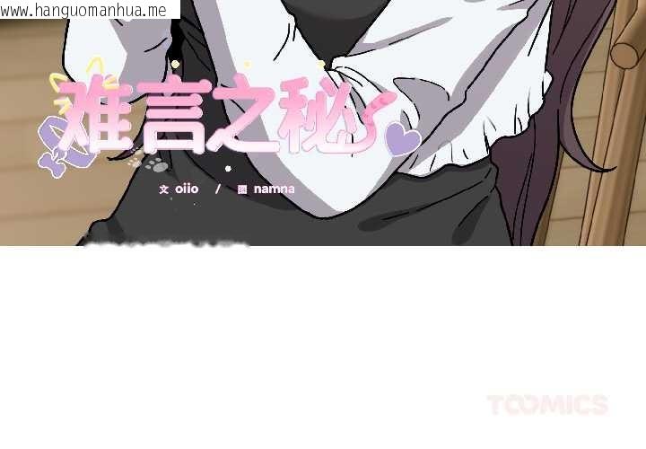 韩国漫画难言之秘韩漫_难言之秘-第25话在线免费阅读-韩国漫画-第3张图片