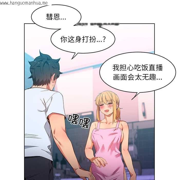 韩国漫画她的直播间韩漫_她的直播间-第36话在线免费阅读-韩国漫画-第23张图片