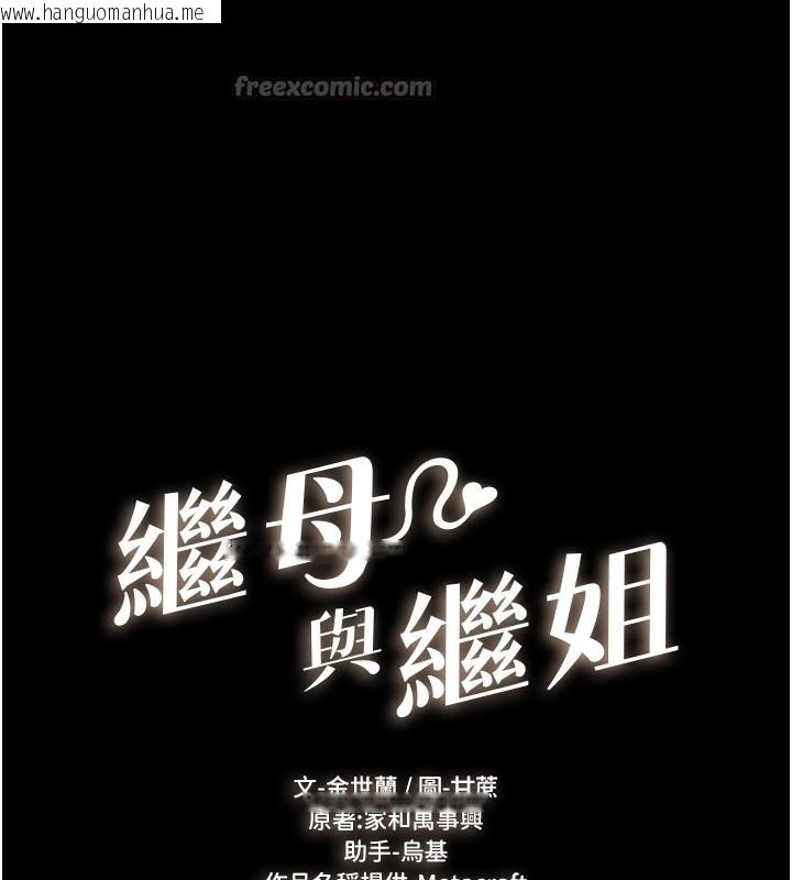 韩国漫画继母与继姐韩漫_继母与继姐-第95话-别有一番滋味的姐妹丼在线免费阅读-韩国漫画-第14张图片