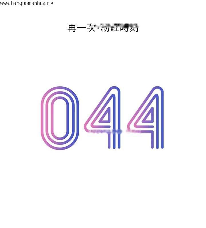 韩国漫画恋爱大富翁韩漫_恋爱大富翁-第44话-再一次，粉红时刻在线免费阅读-韩国漫画-第63张图片