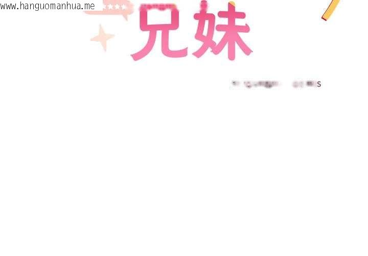 韩国漫画与众不同的兄妹/我家的掌上明珠韩漫_与众不同的兄妹/我家的掌上明珠-第21话在线免费阅读-韩国漫画-第2张图片