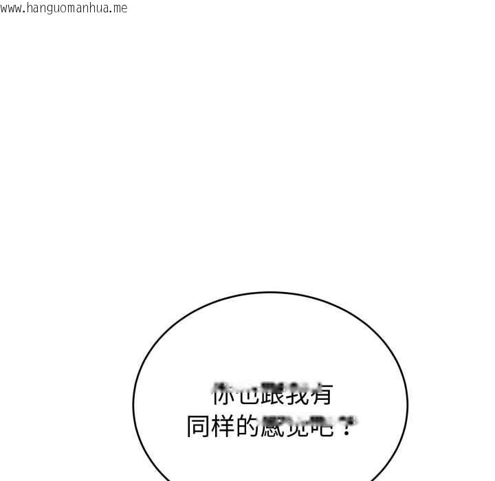 韩国漫画错位的星辰/今天也要加油韩漫_错位的星辰/今天也要加油-第20话在线免费阅读-韩国漫画-第103张图片