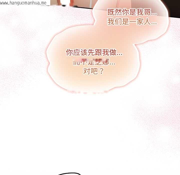 韩国漫画与众不同的兄妹/我家的掌上明珠韩漫_与众不同的兄妹/我家的掌上明珠-第21话在线免费阅读-韩国漫画-第83张图片