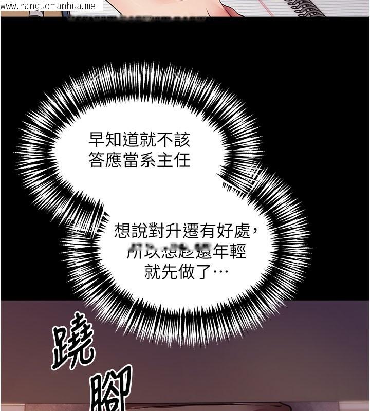 韩国漫画拜脱拜脱App韩漫_拜脱拜脱App-第39话-我是来玩教授的小穴的在线免费阅读-韩国漫画-第144张图片
