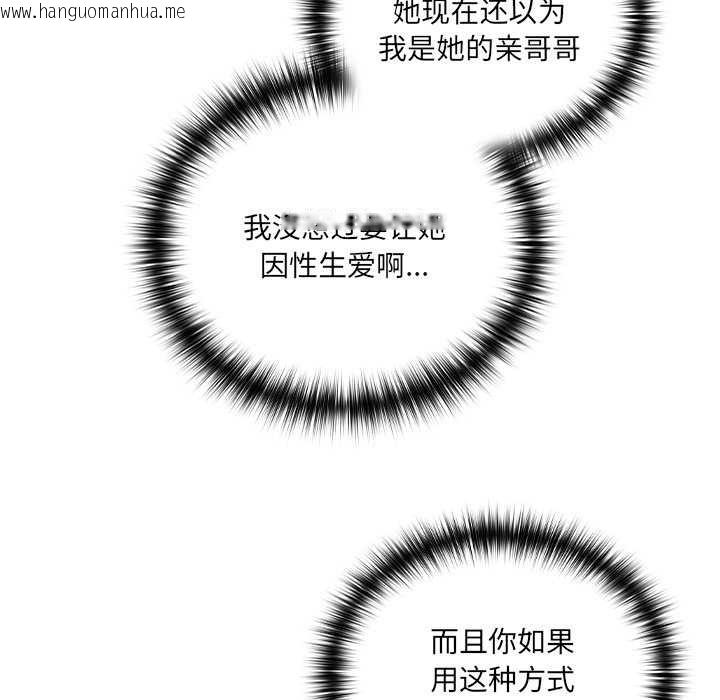 韩国漫画与众不同的兄妹/我家的掌上明珠韩漫_与众不同的兄妹/我家的掌上明珠-第21话在线免费阅读-韩国漫画-第94张图片